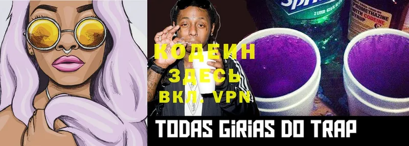 Кодеин Purple Drank  Сыктывкар 